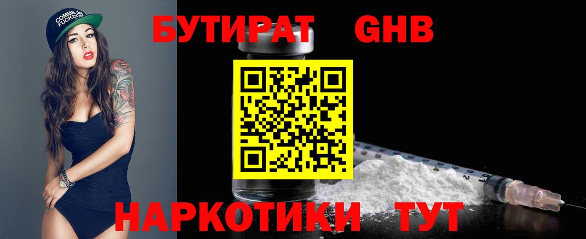 Лыткарино  БУТИРАТ жидкий экстази  Вход с VPN 