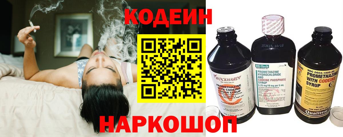 Кодеин Purple Drank  Вход с VPN  Лыткарино 