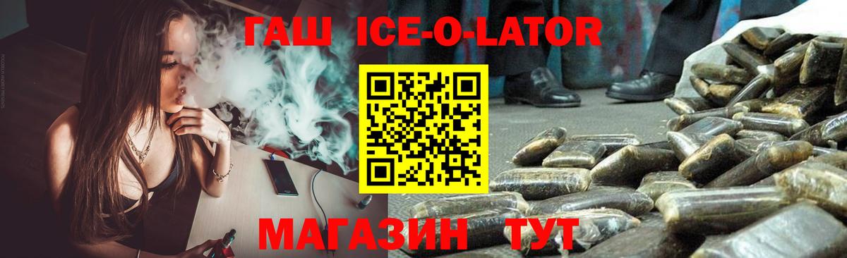 Лыткарино  ГАШ Ice-O-Lator  ГАШ гашик  Вход с VPN 