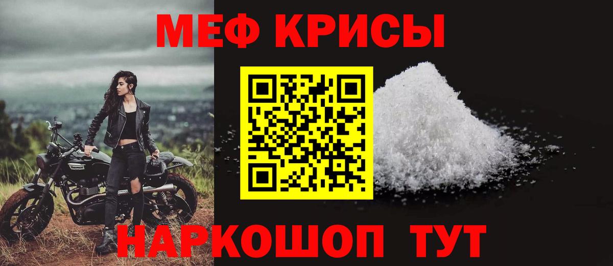 МЕФ кристаллы Лыткарино