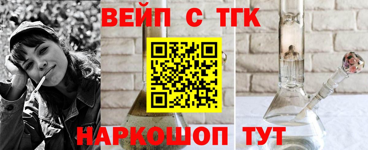 ТГК жижа  ТГК THC oil  Вход с VPN  Лыткарино 